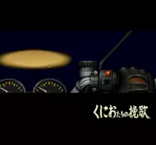Image n° 1 - screenshots  : Shin Nekketsu Kouha - Kunio-tachi no Banka